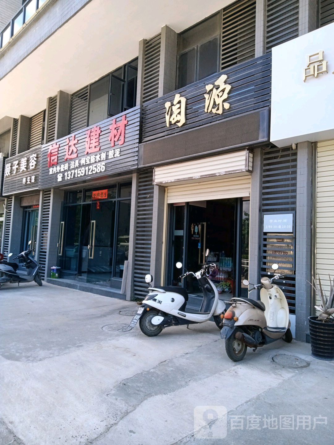 燚子美容养生会(海乐城购物中心店)