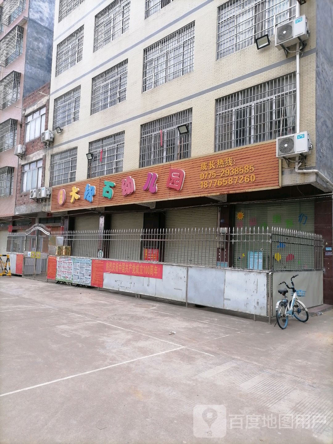 大松坡幼儿园
