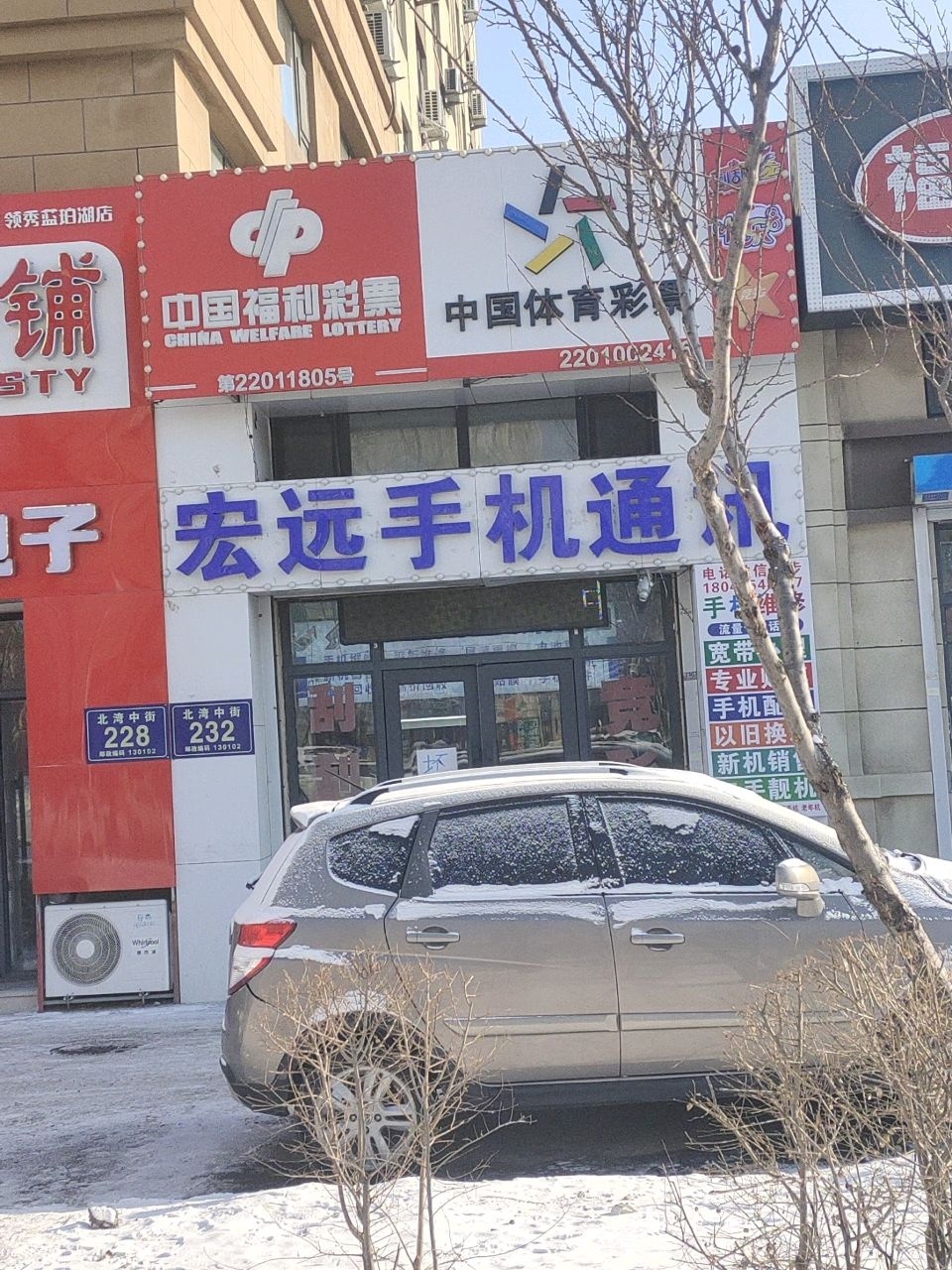 宏远手机通讯