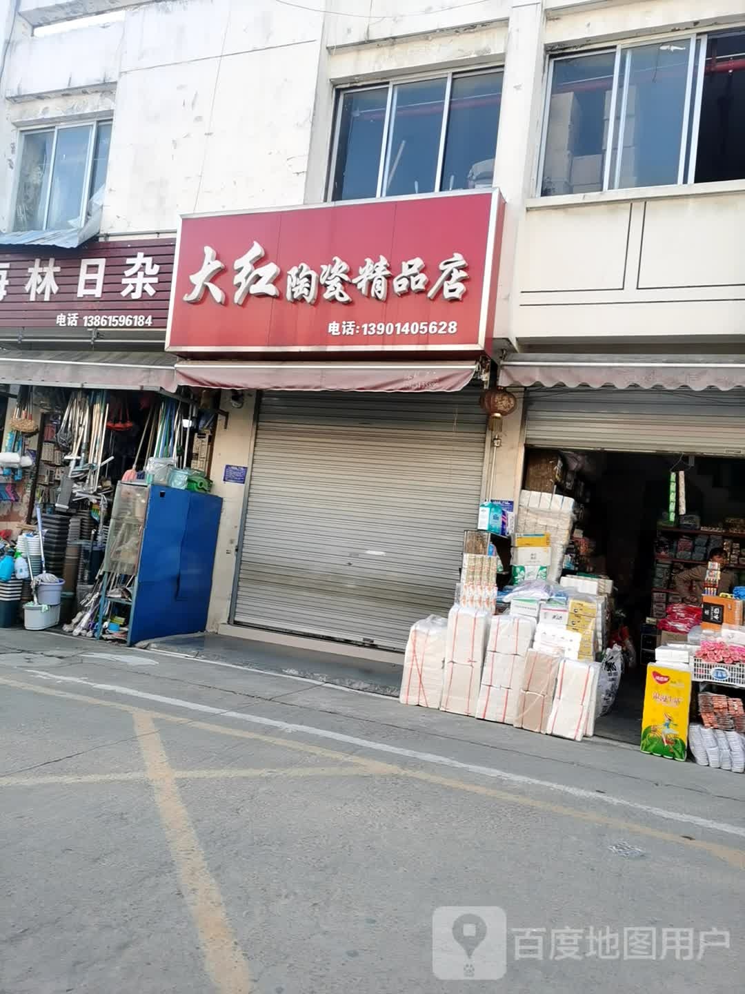 大红陶瓷精品店