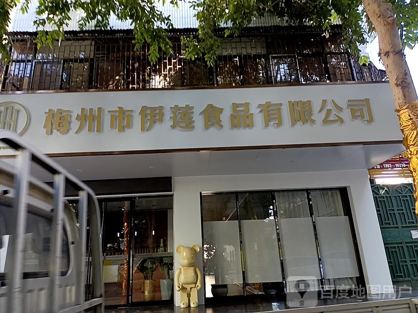 梅州市伊莲食品有限公司