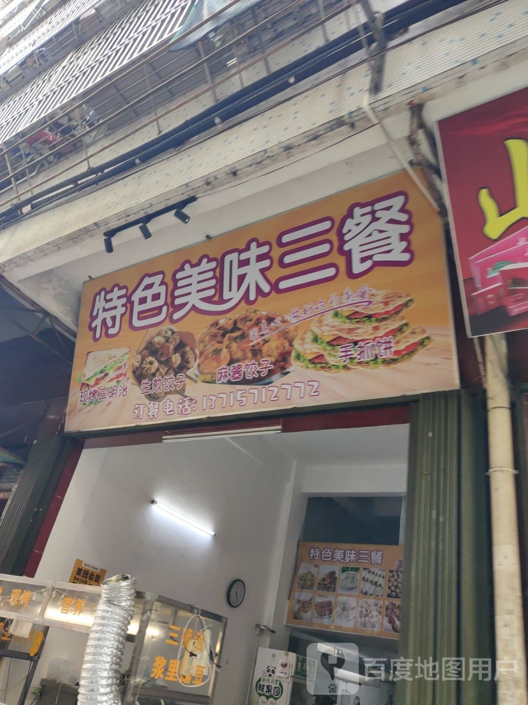 特色美味三餐
