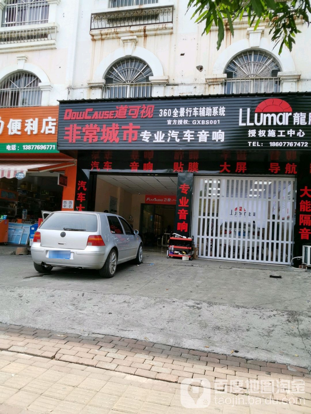 非常城市专业汽车音响(百色音乐之声店)