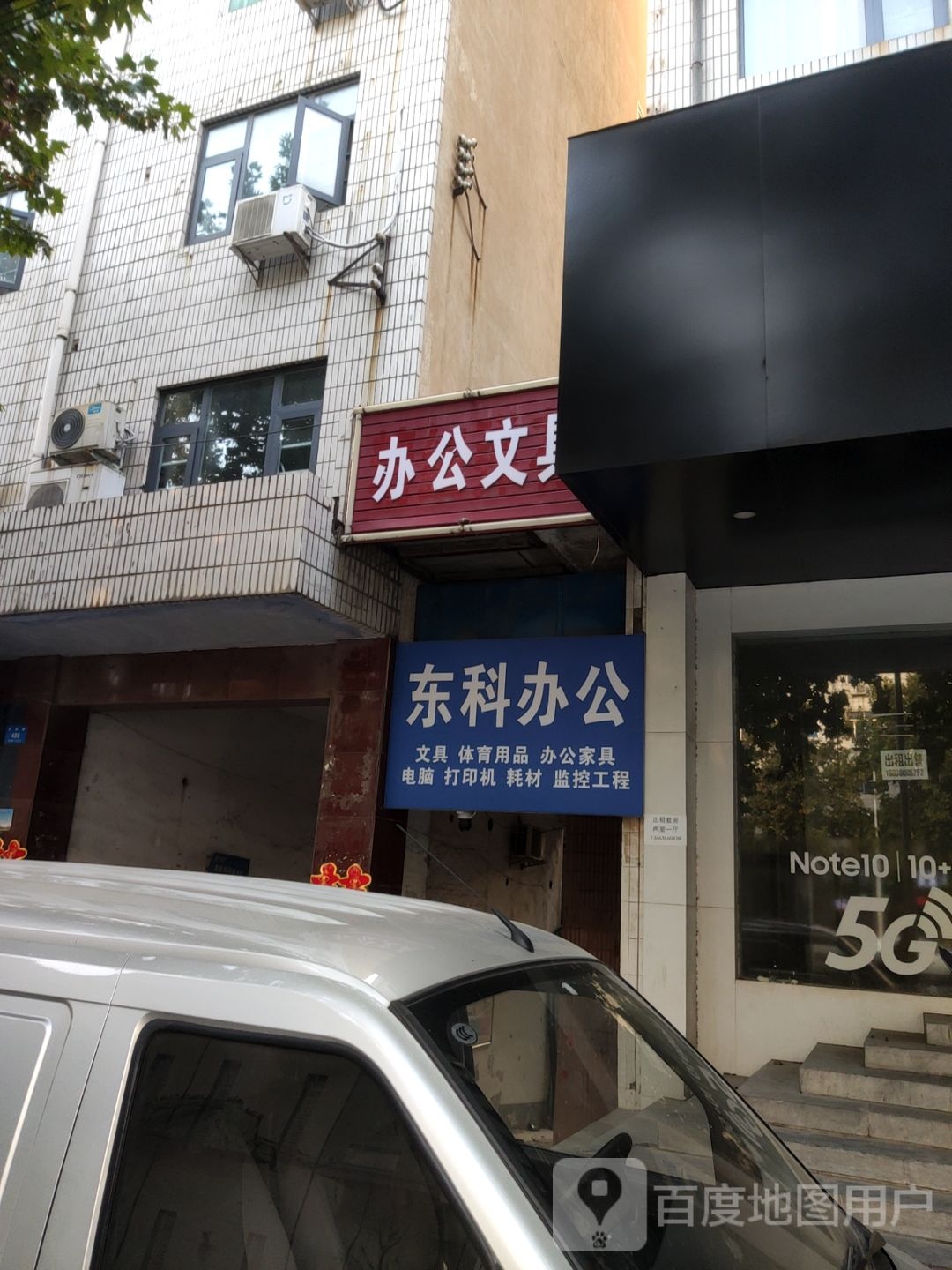 新密市东科办公文具