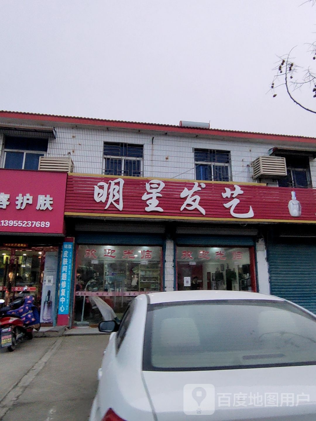 明星发艺