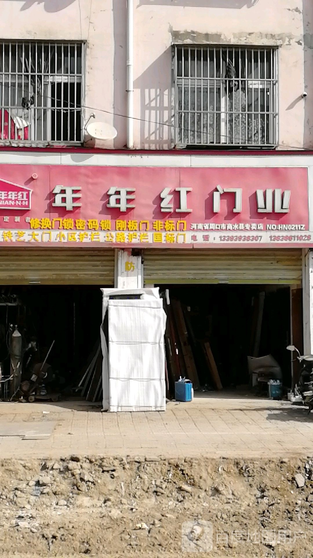 商水县年年红门业(建材街店)