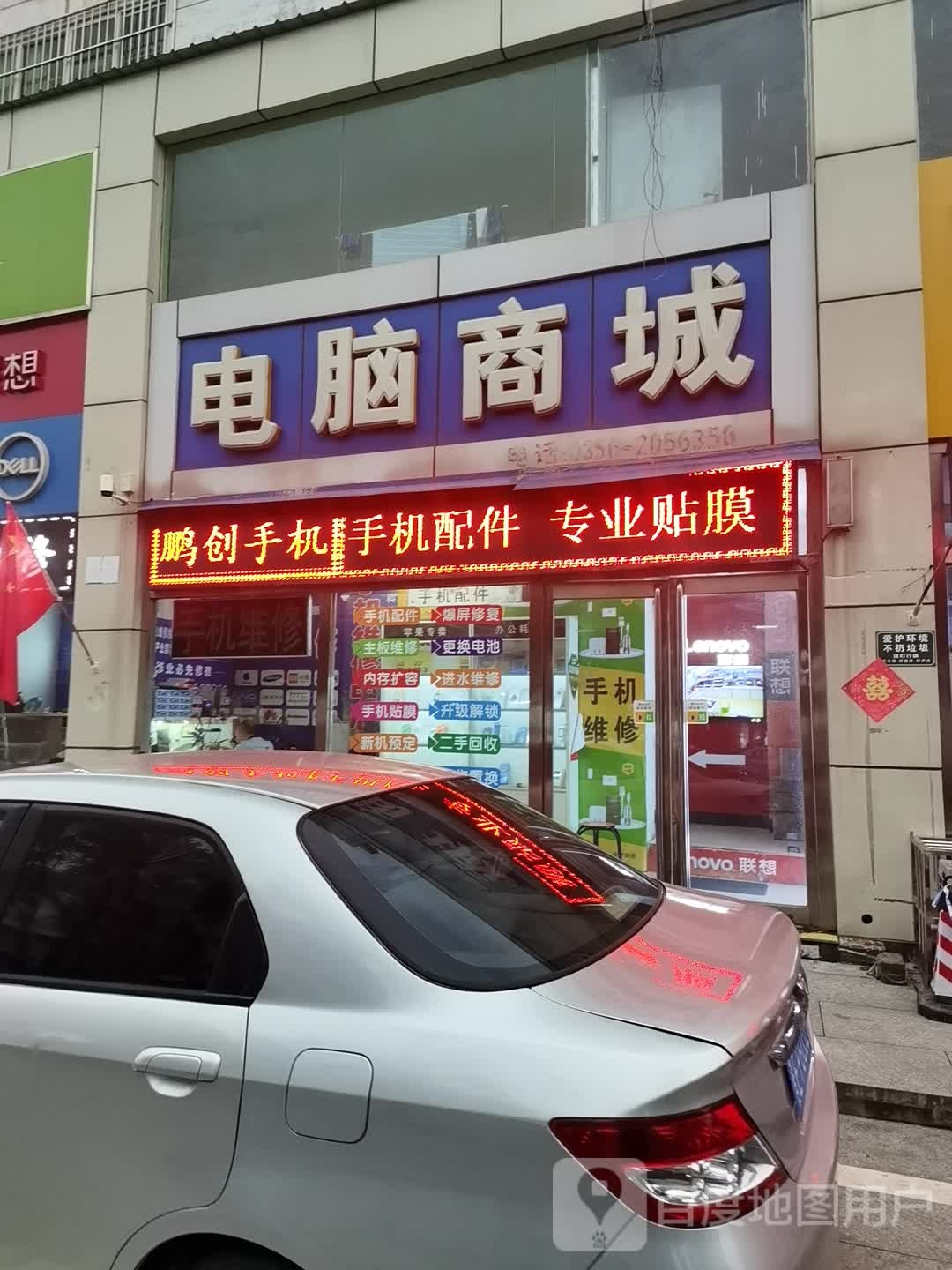 江峰电脑商城(弘东小区店)