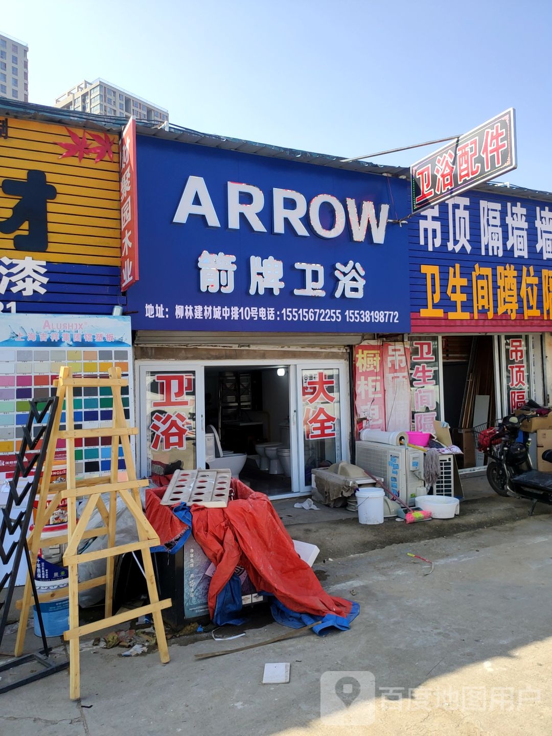 箭牌卫浴(三全路店)