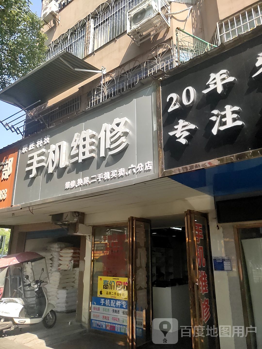 联胜科技手机维修