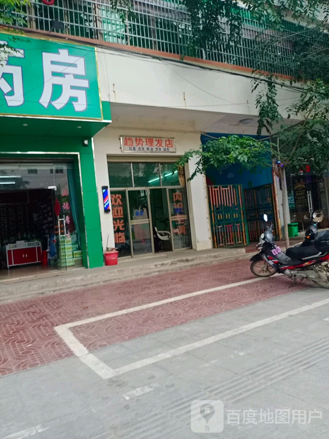 趋势理发店