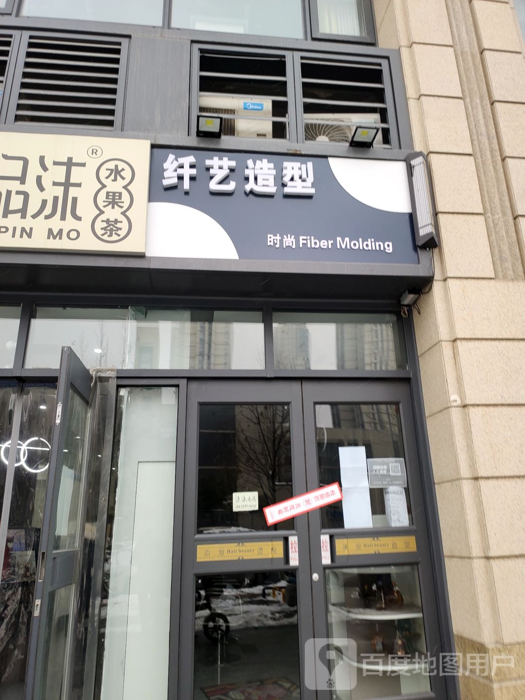 纤艺造型(青山路店)