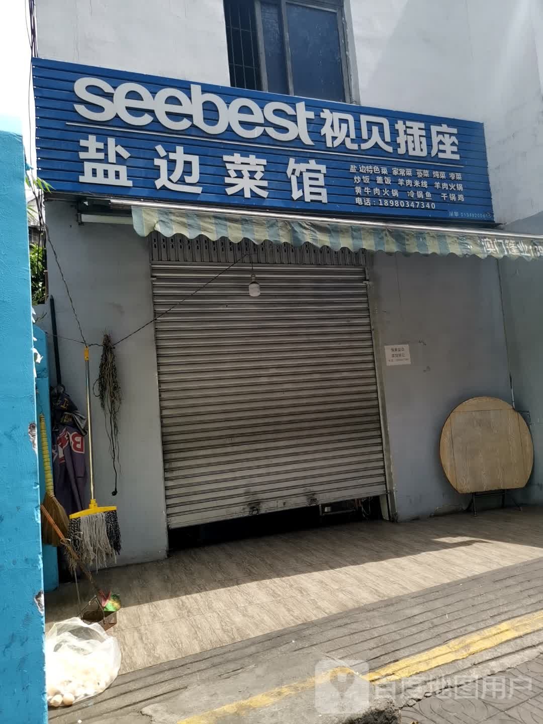 盐边菜馆(隆庆东路店)