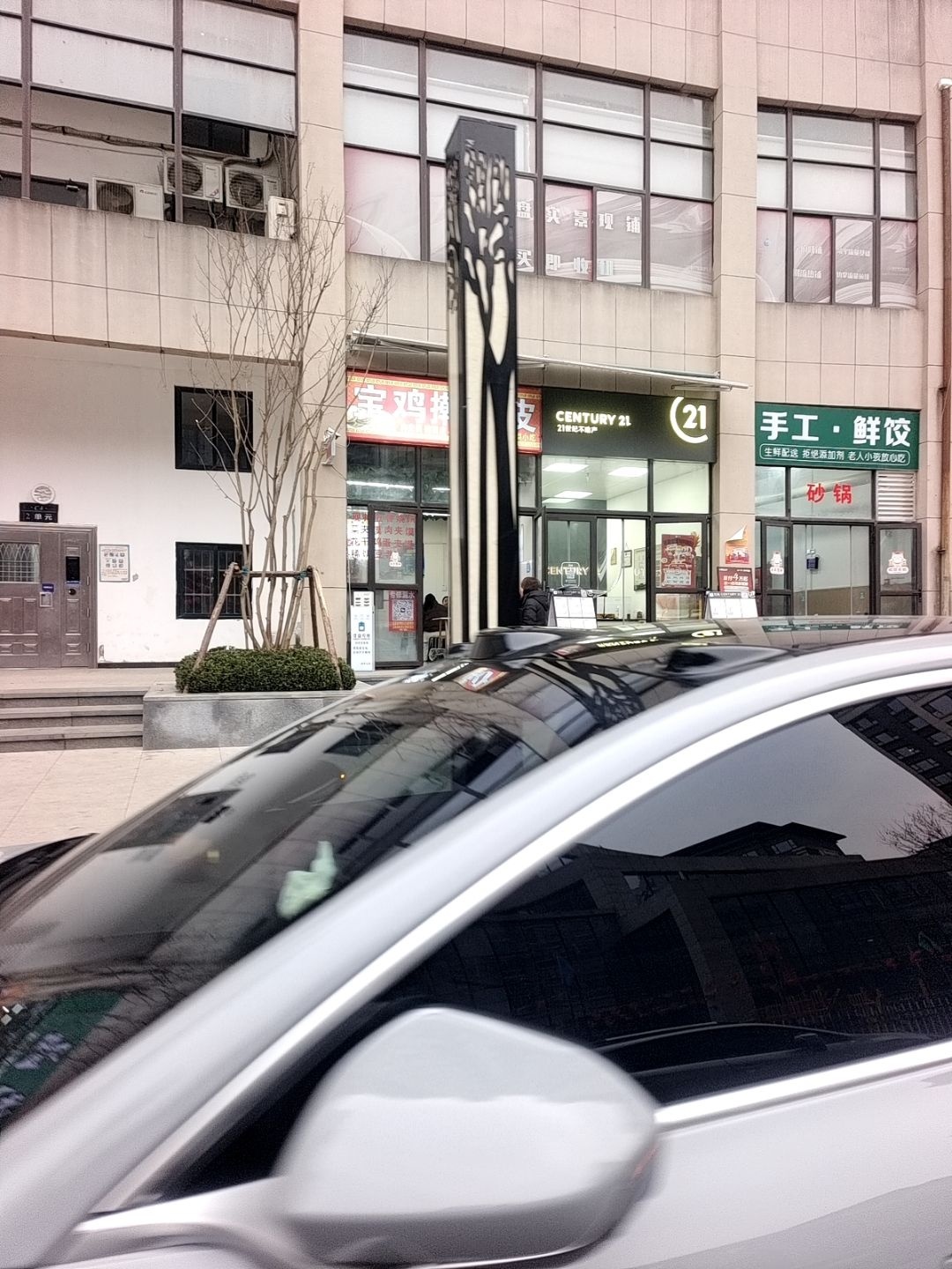 21世纪不动产(双河湾店)