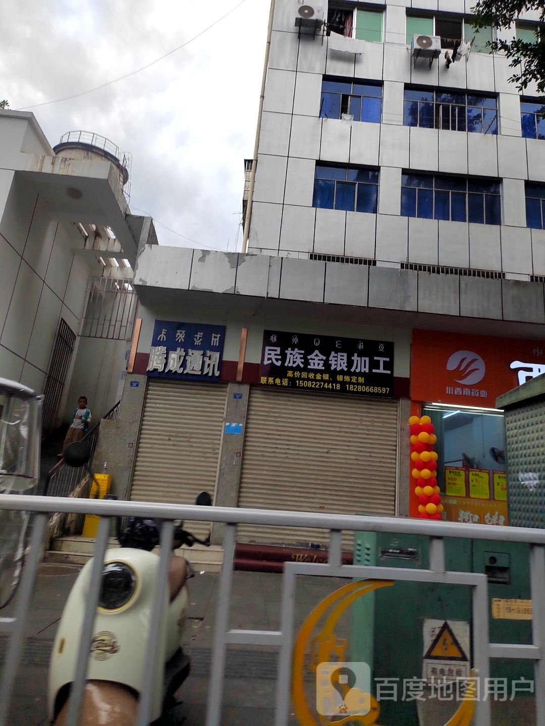 民族金银加工