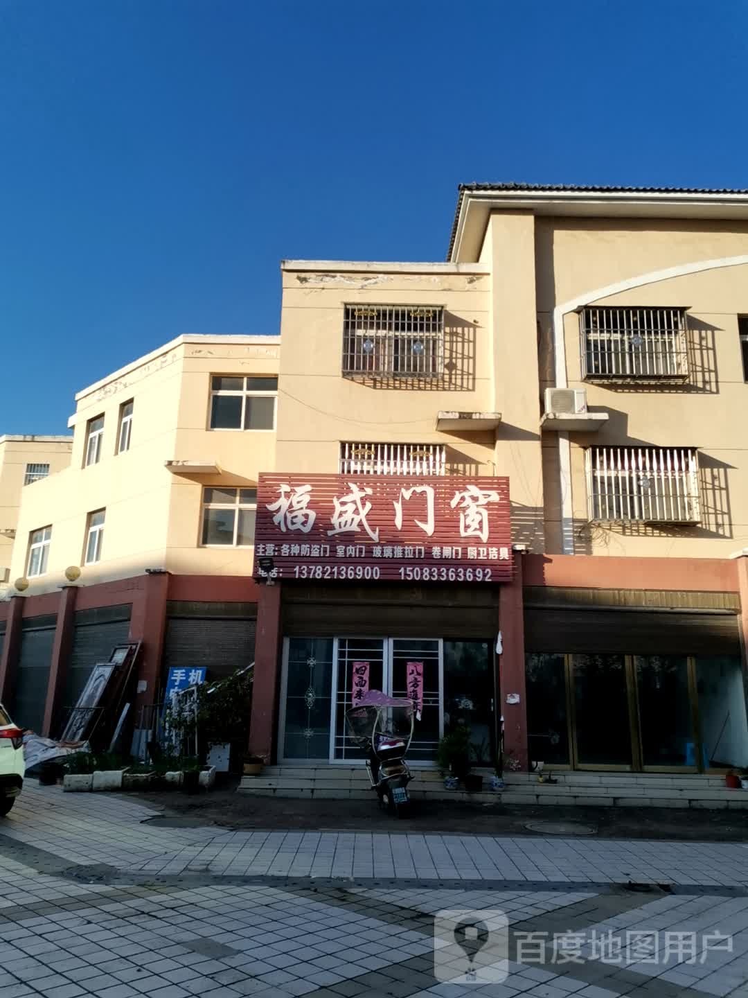 福盛门业(333省道店)