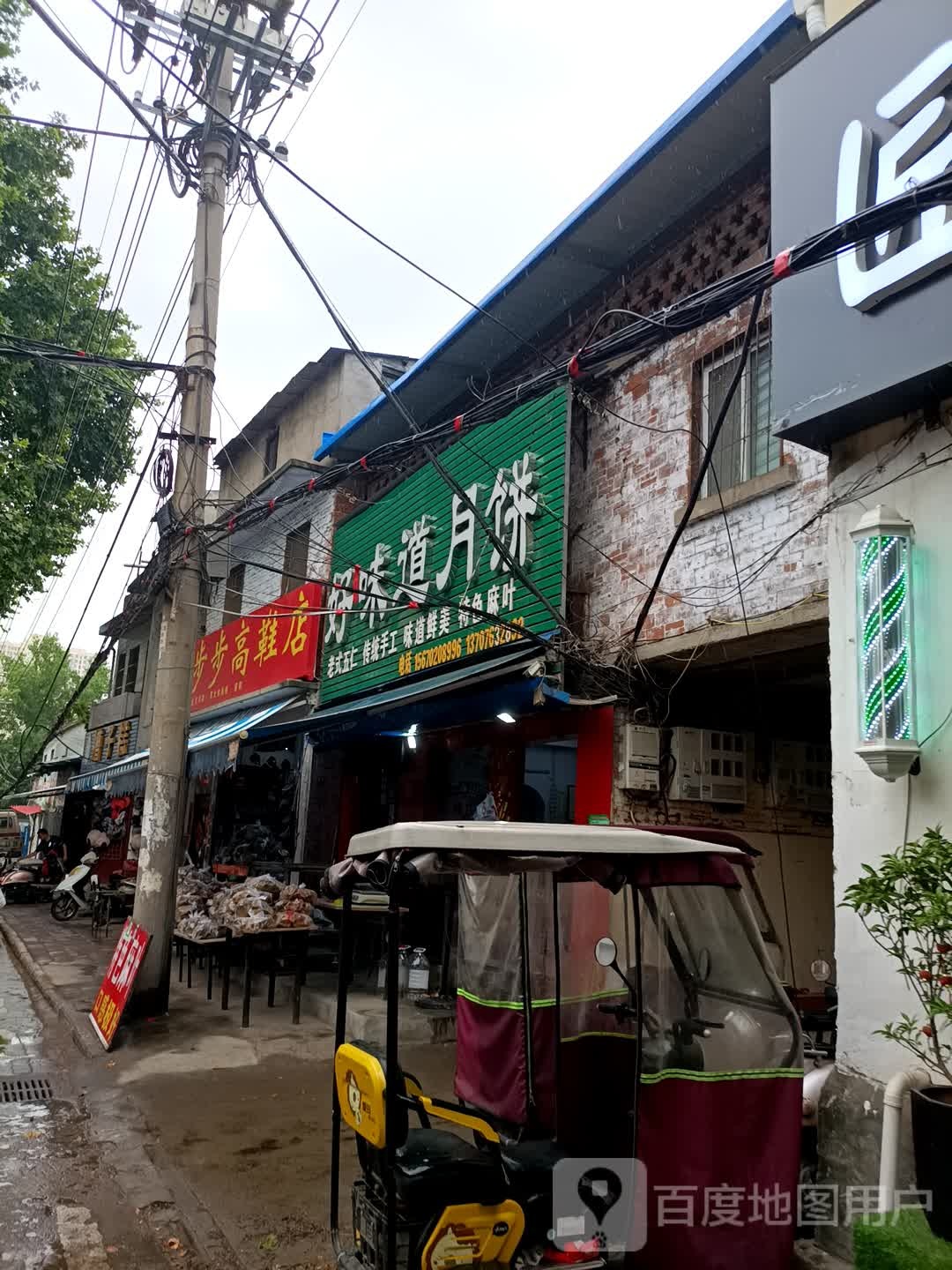 步步高鞋店