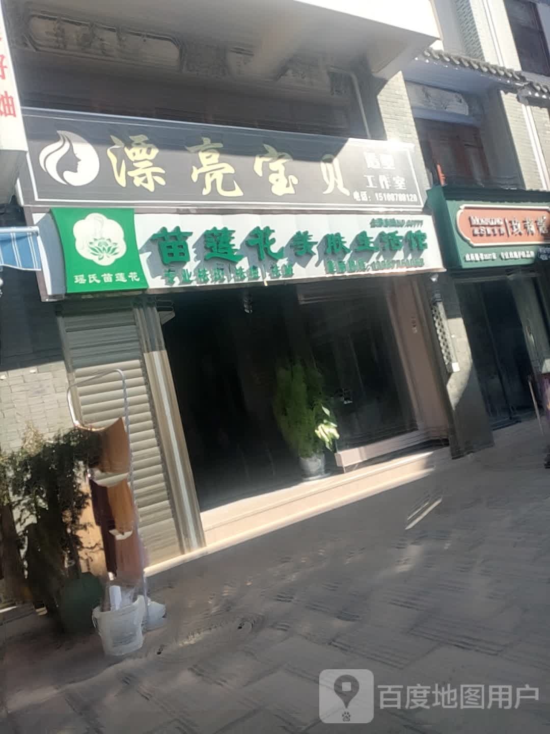 苗莲花美福生活馆