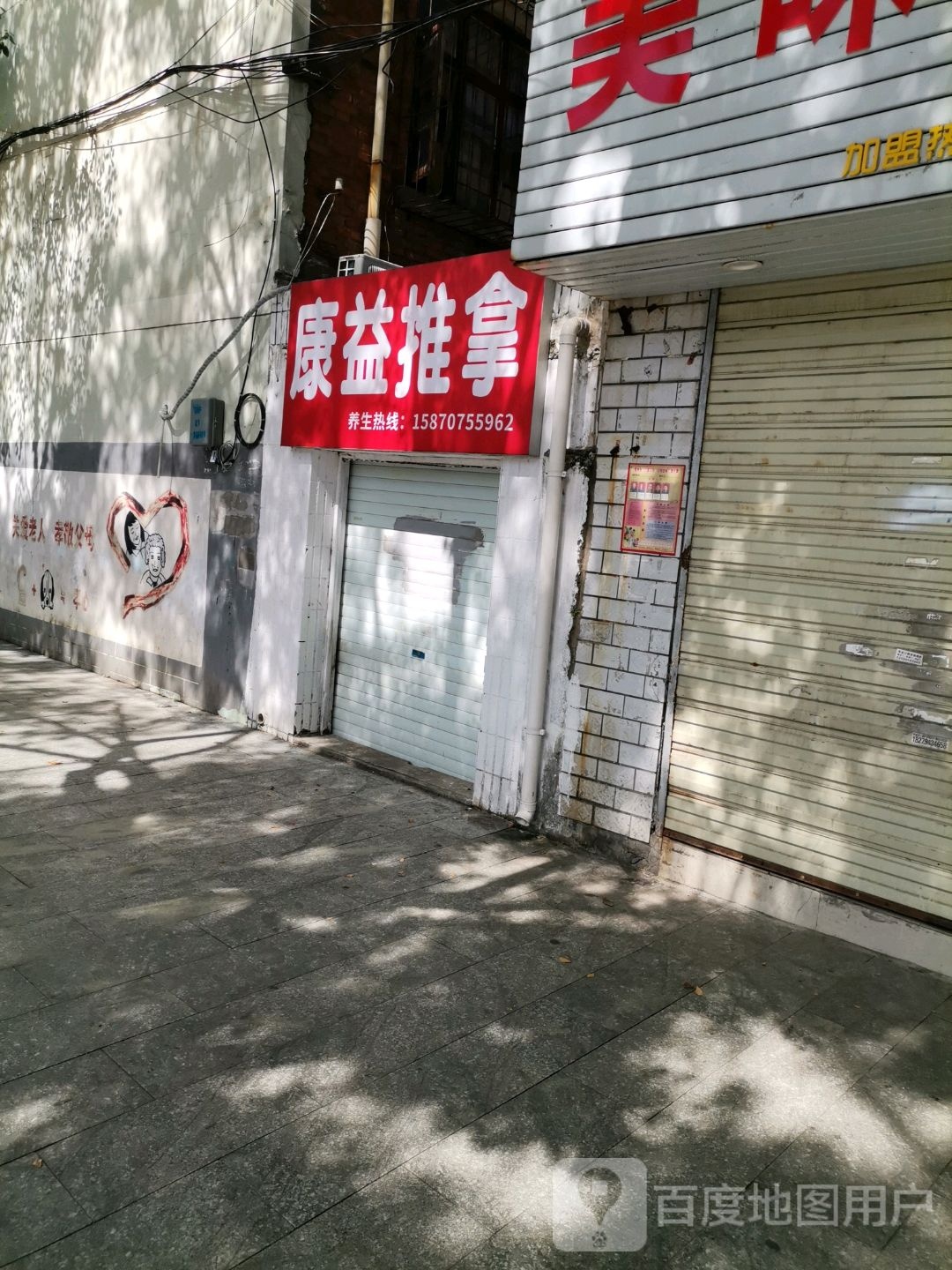康益推拿环境