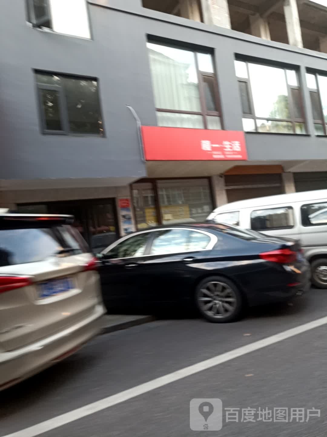 橙一生活