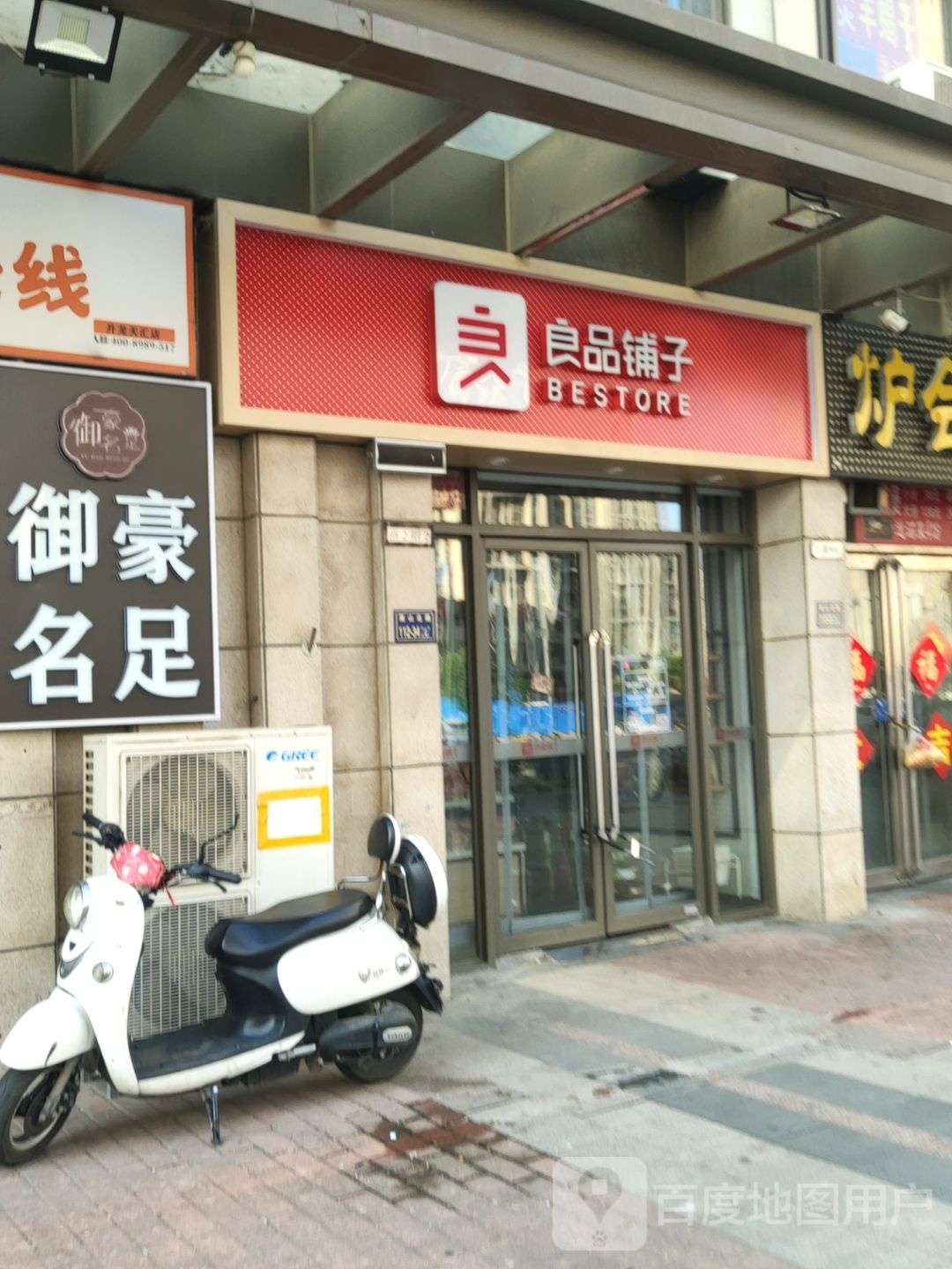 良品铺子(车兴街店)