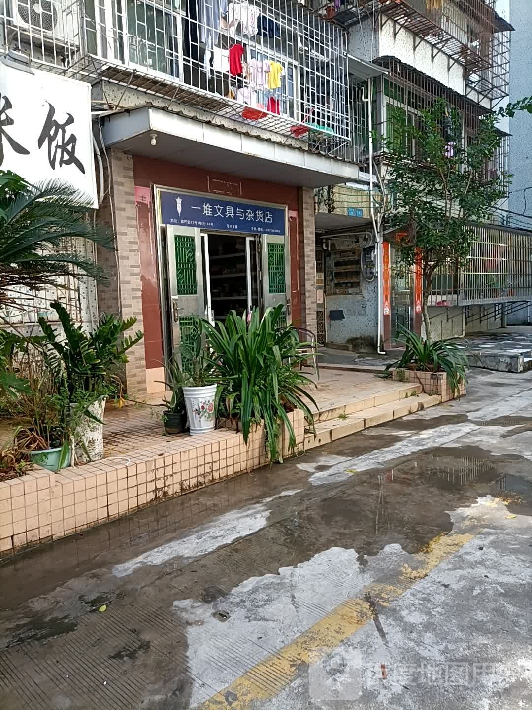 一堆文具与杂货店