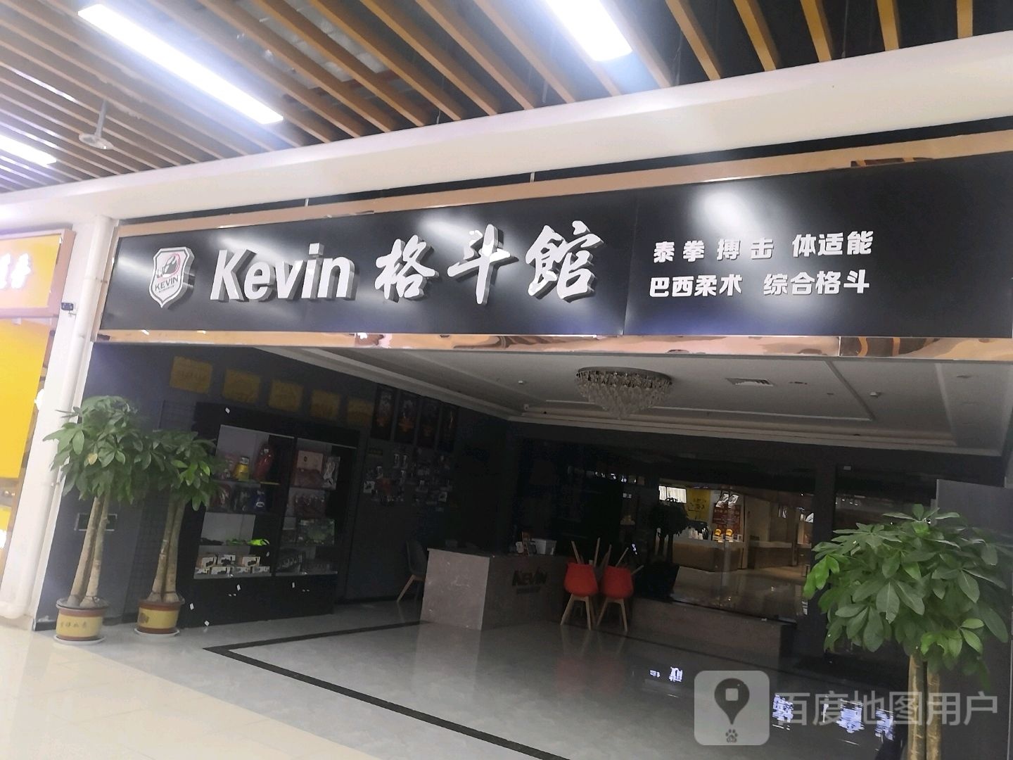 Kevin格斗馆(鼓楼广场店)