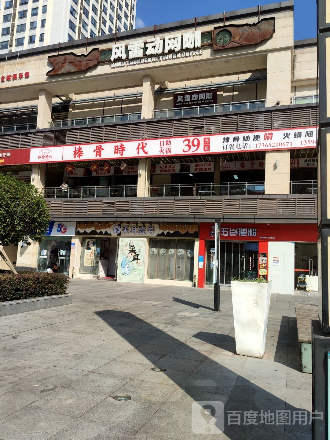 棒骨时带自助火锅(红星步行街店)