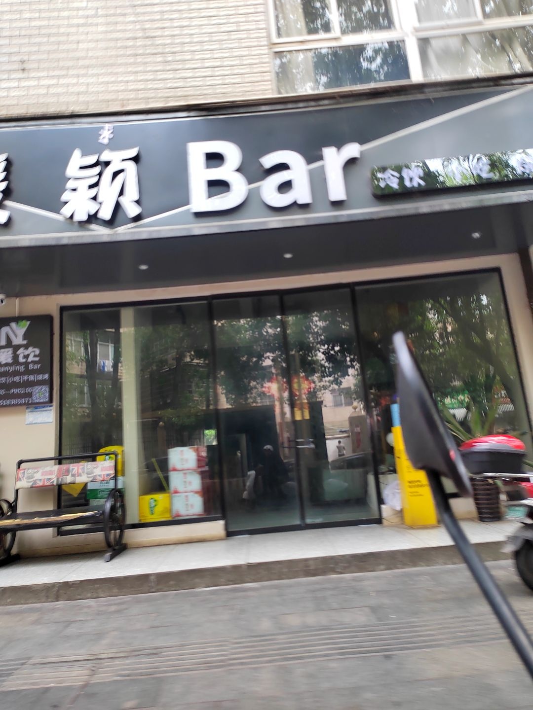 暖颖Bar烧烤小吃