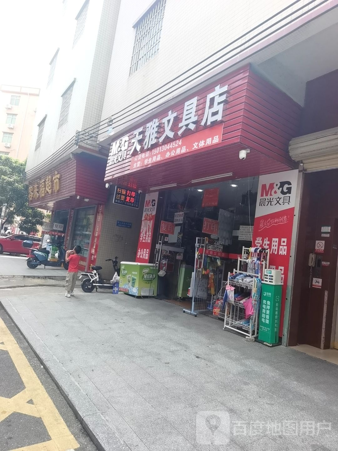 天雅文具店