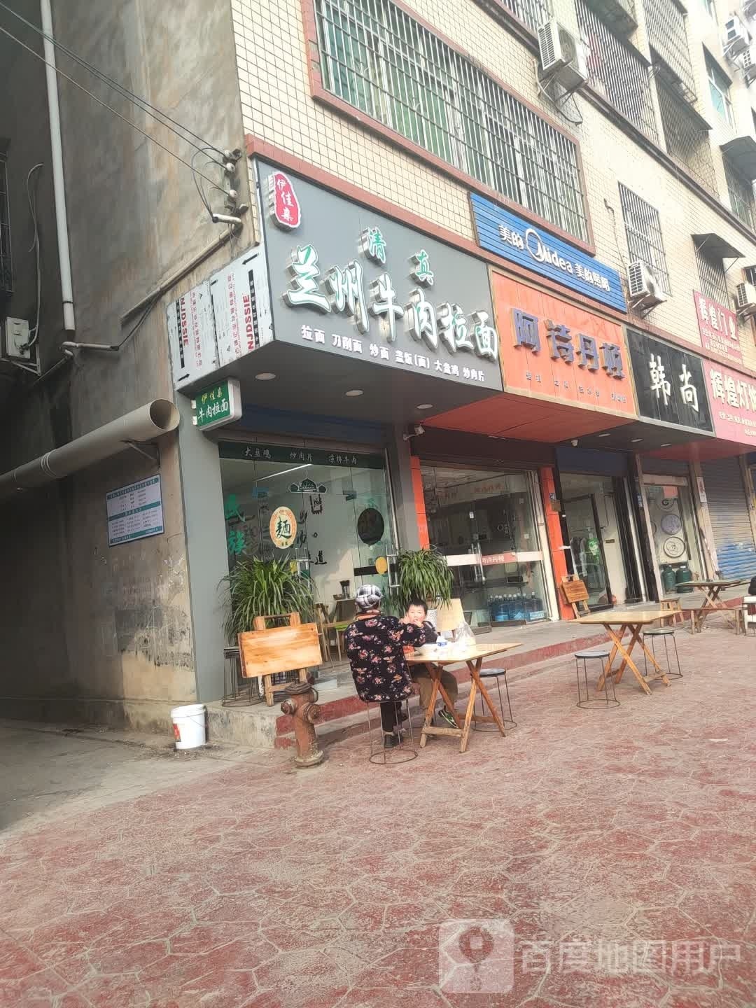 清真伊佳亲兰州牛肉拉面