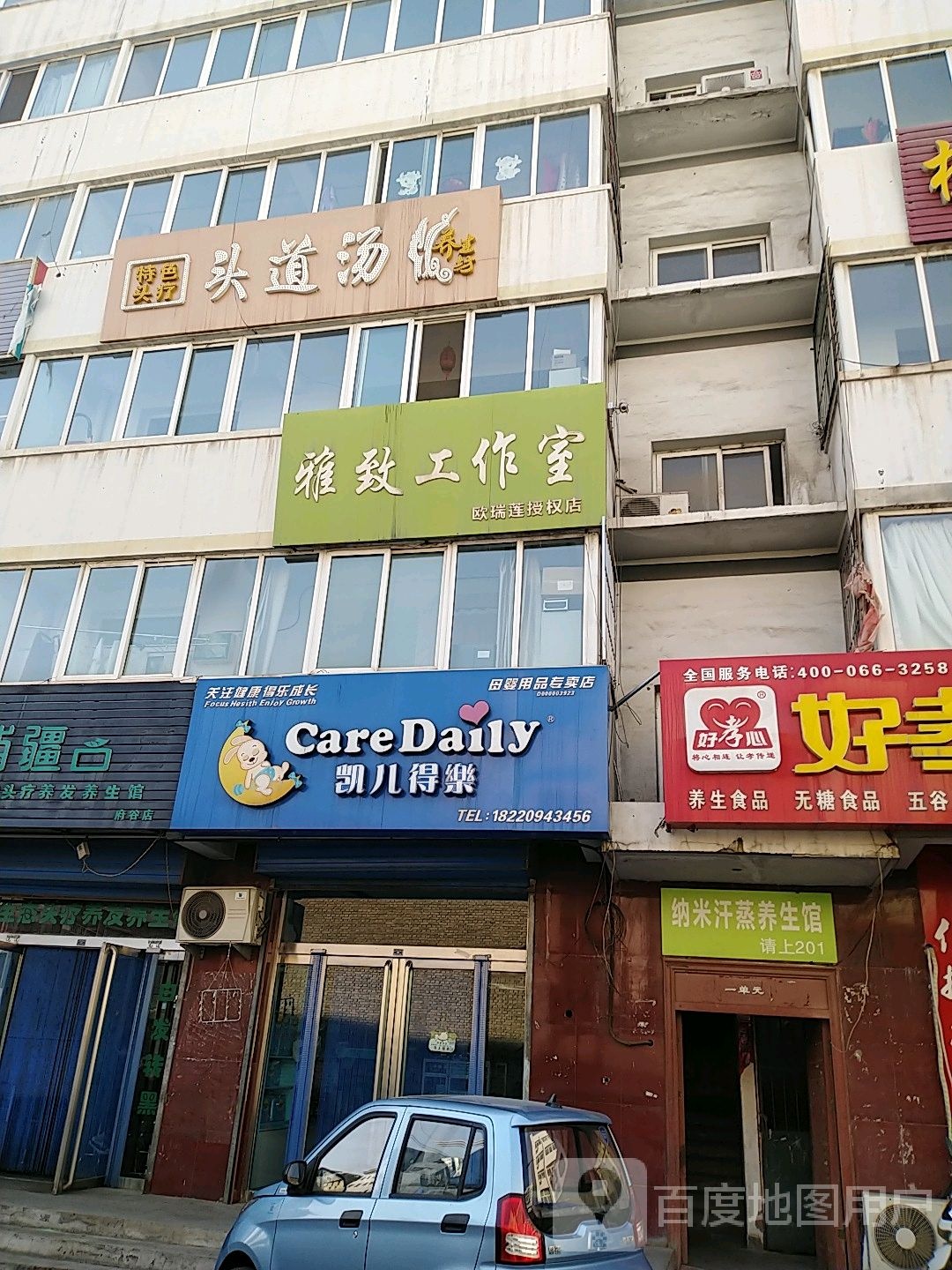 纳米汗蒸养生馆(中行巷店)