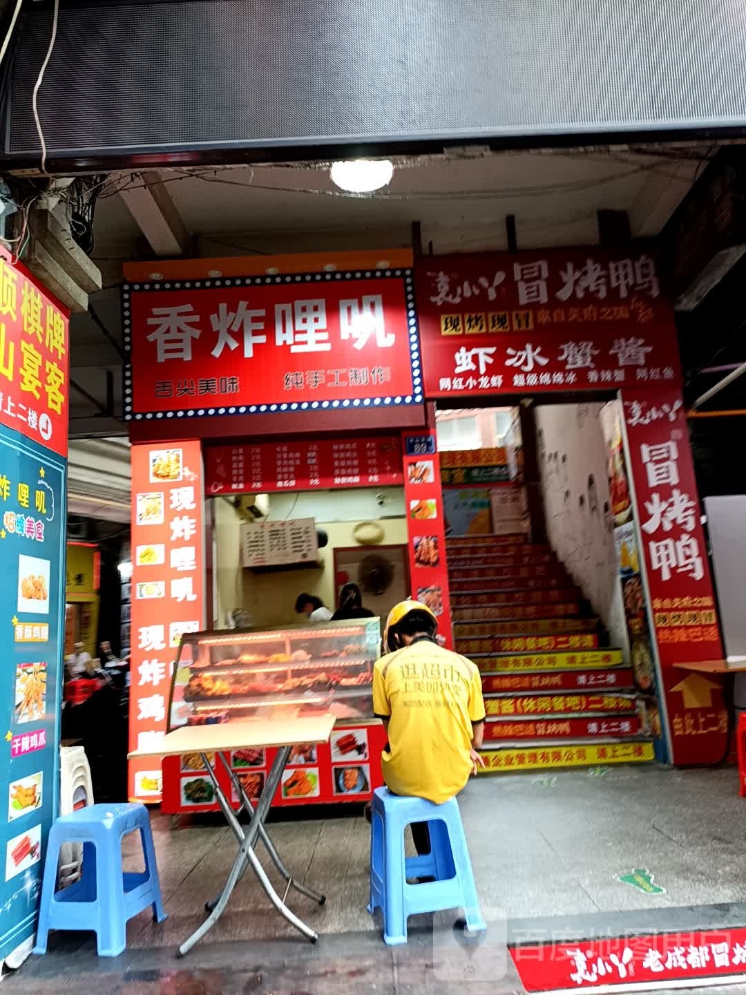 香炸哩积(中山街店)