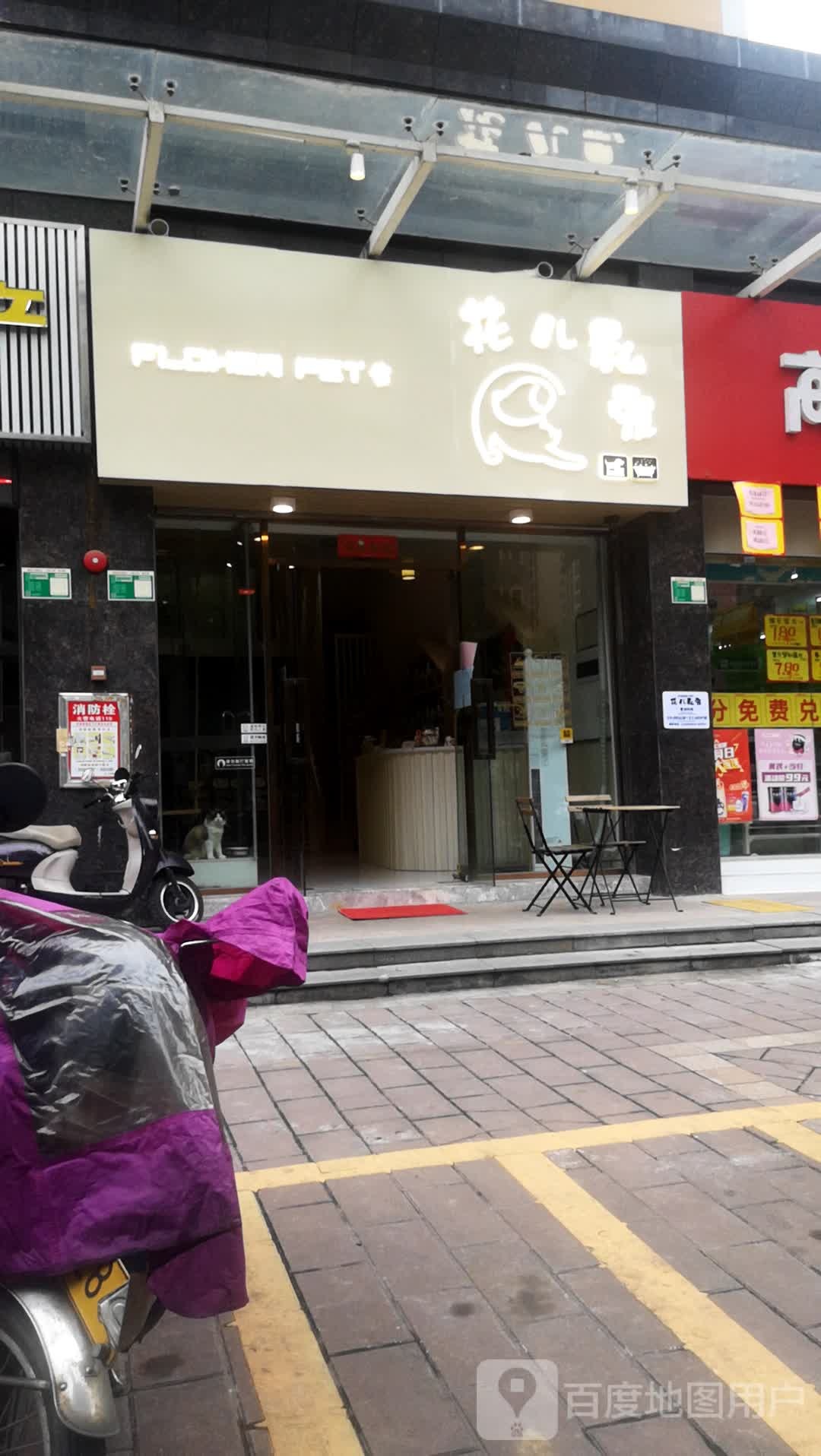 Flower Pet花儿私宠(东城店)