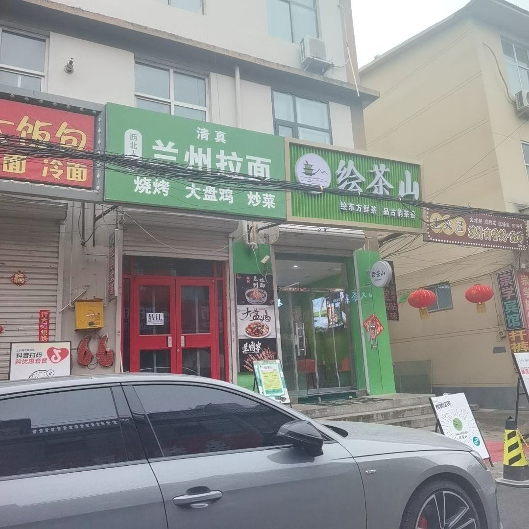 清真西北人家兰州拉面