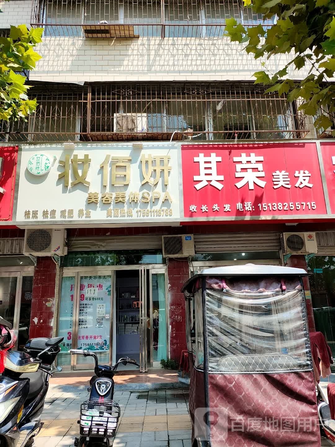 妆佰妍(七一路店)