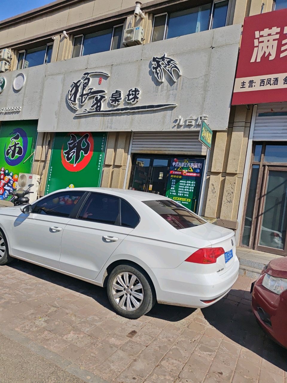 狼道连锁桌球(九台店)
