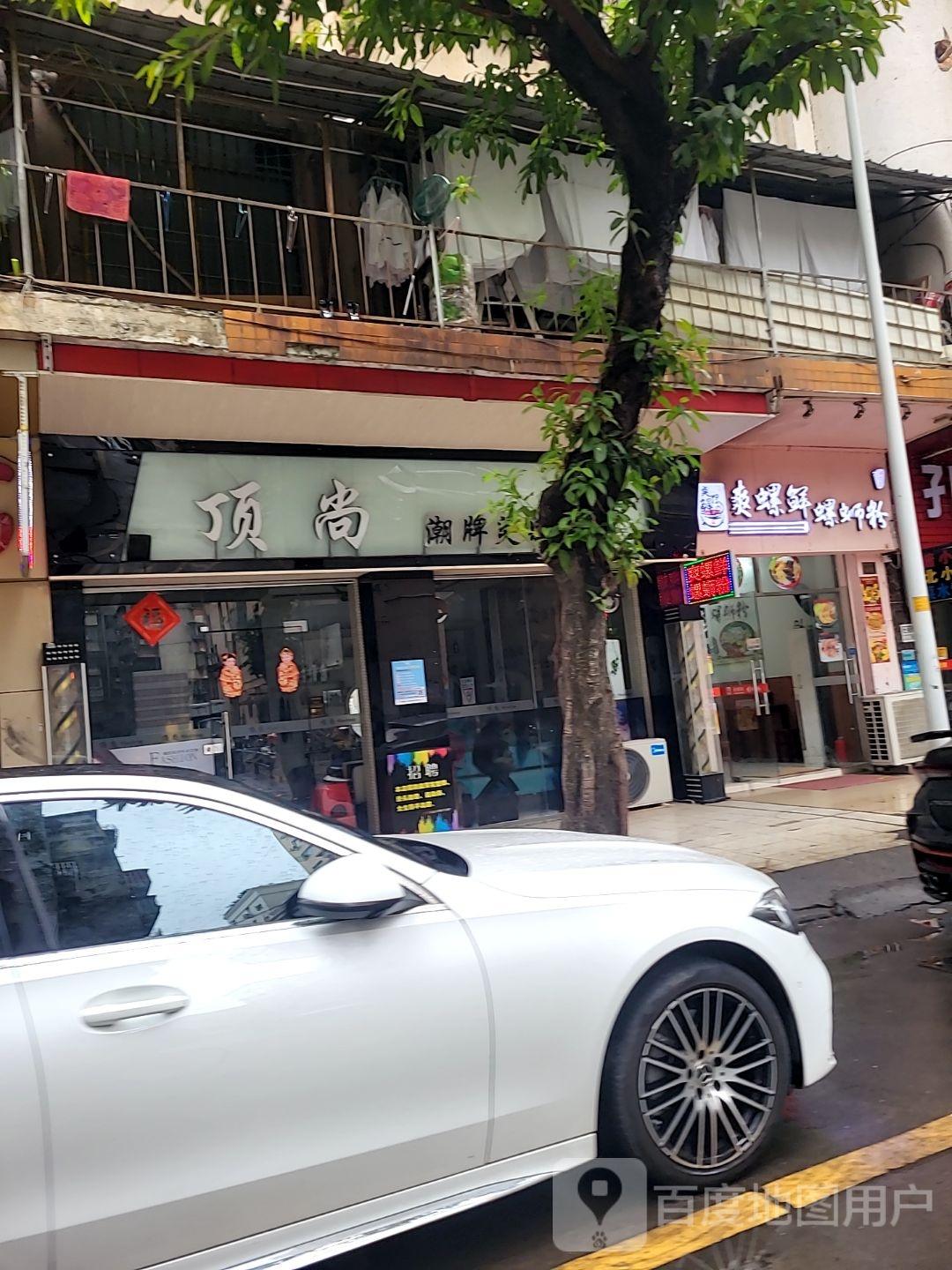 顶尚潮牌烫染连锁