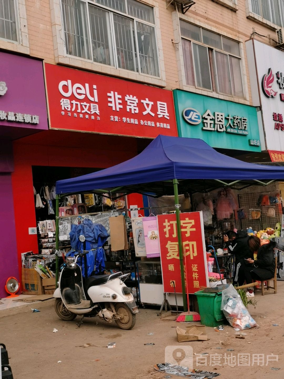 非常文具