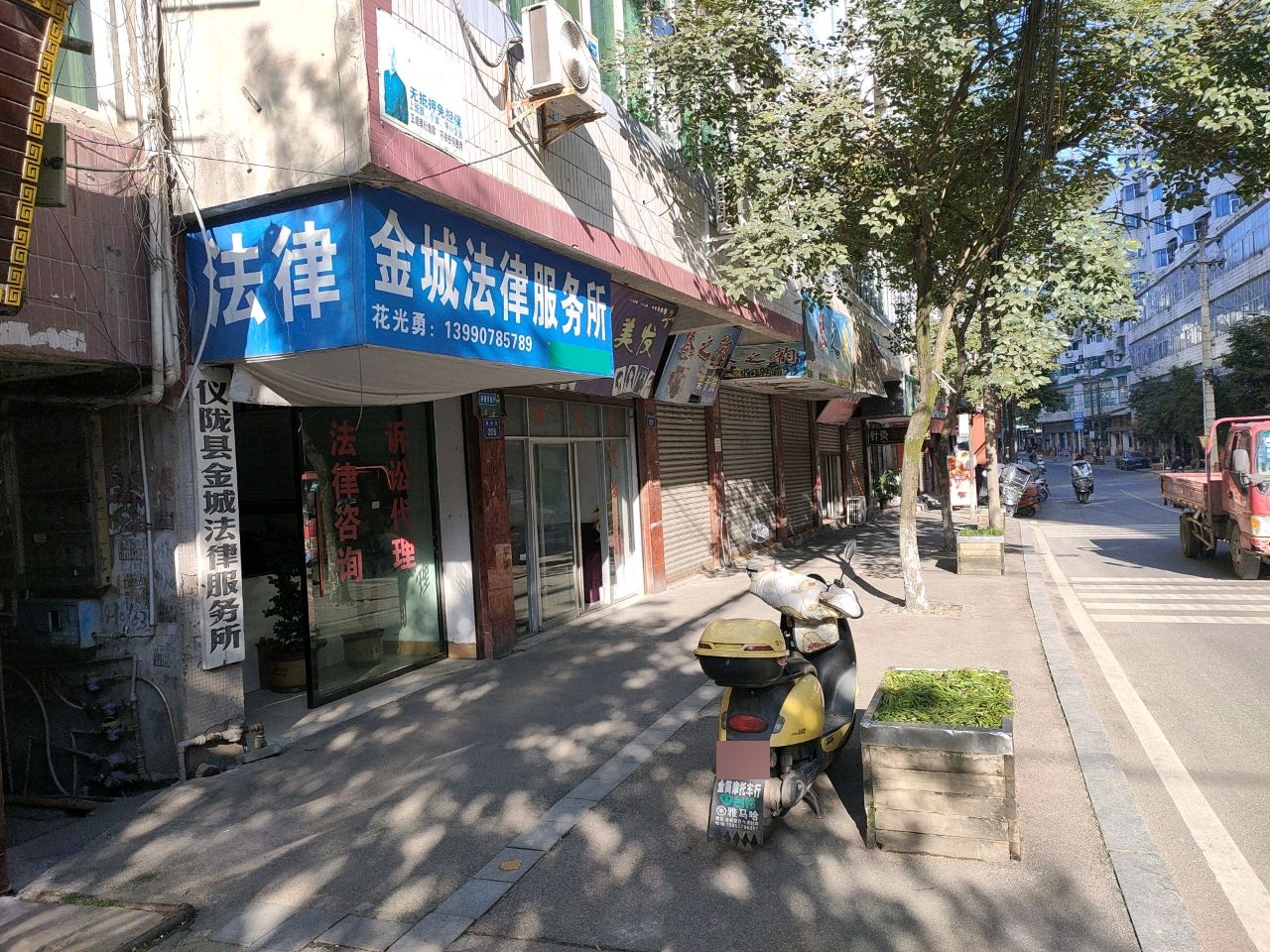 金城法律服务所