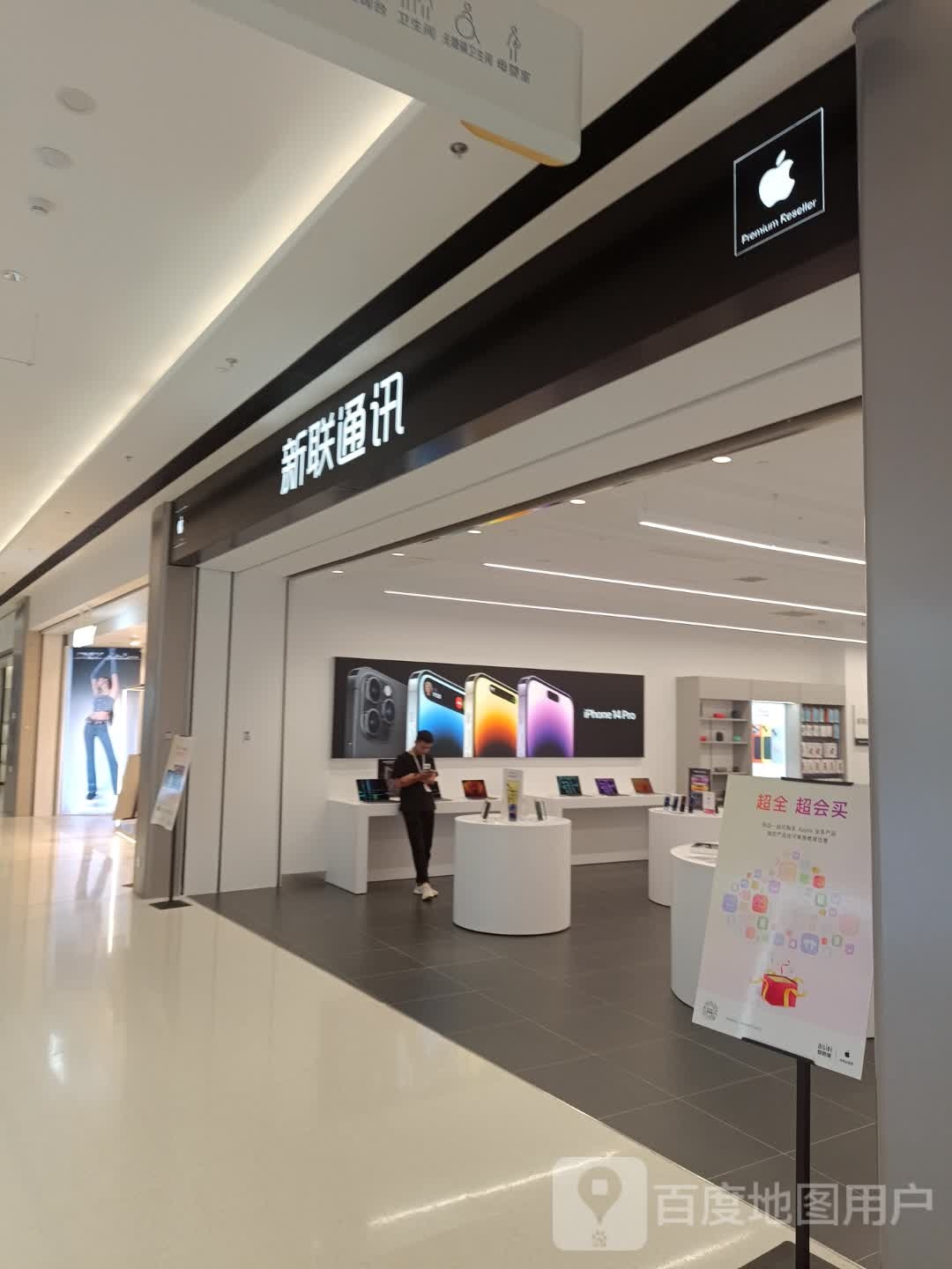 新联通讯(万晟汇购物中心店)