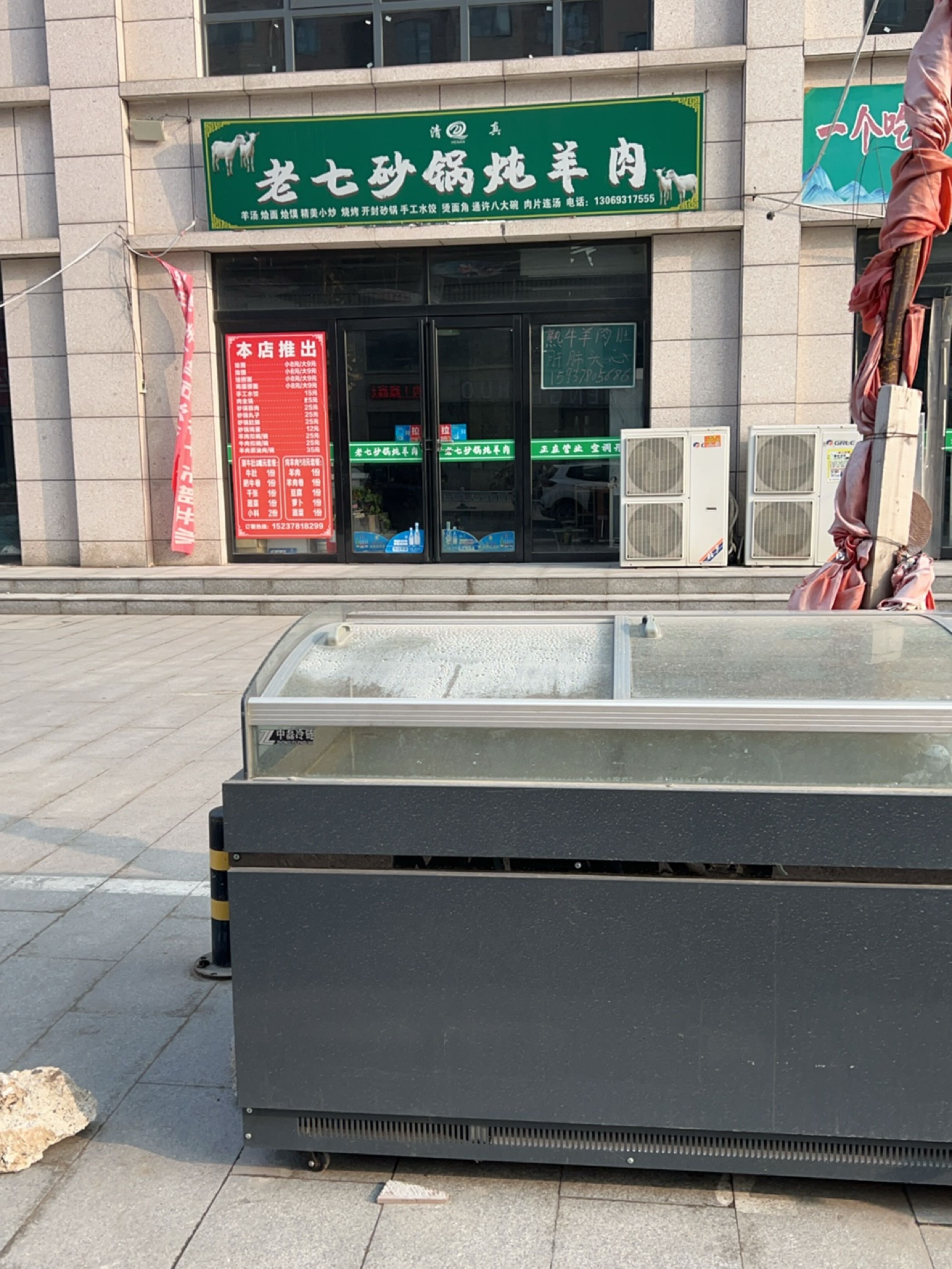 清真老七砂锅炖羊肉(大王屯店)