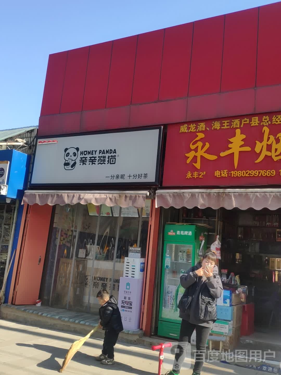 亲亲熊猫张转奶茶