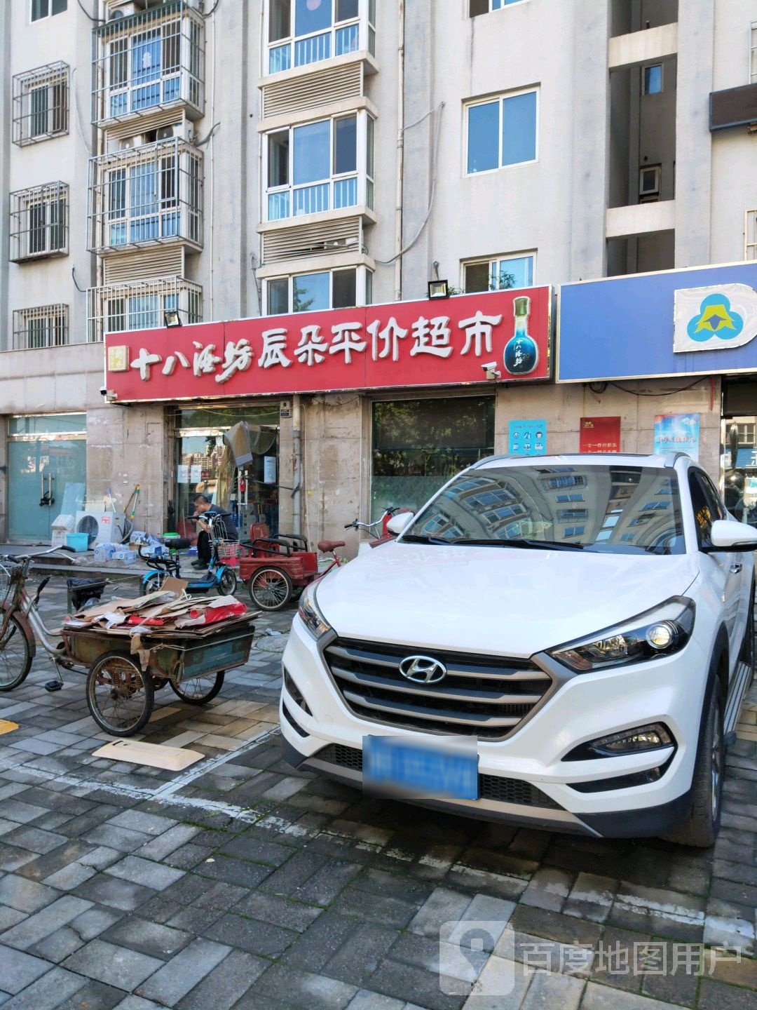 辰朵平价超市