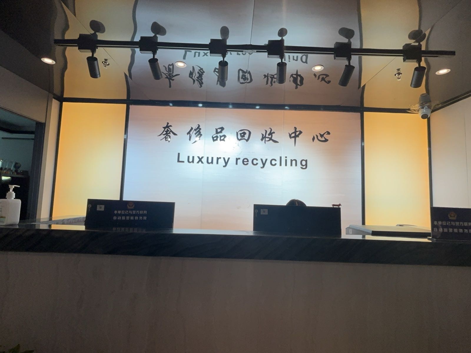 奢侈品回收