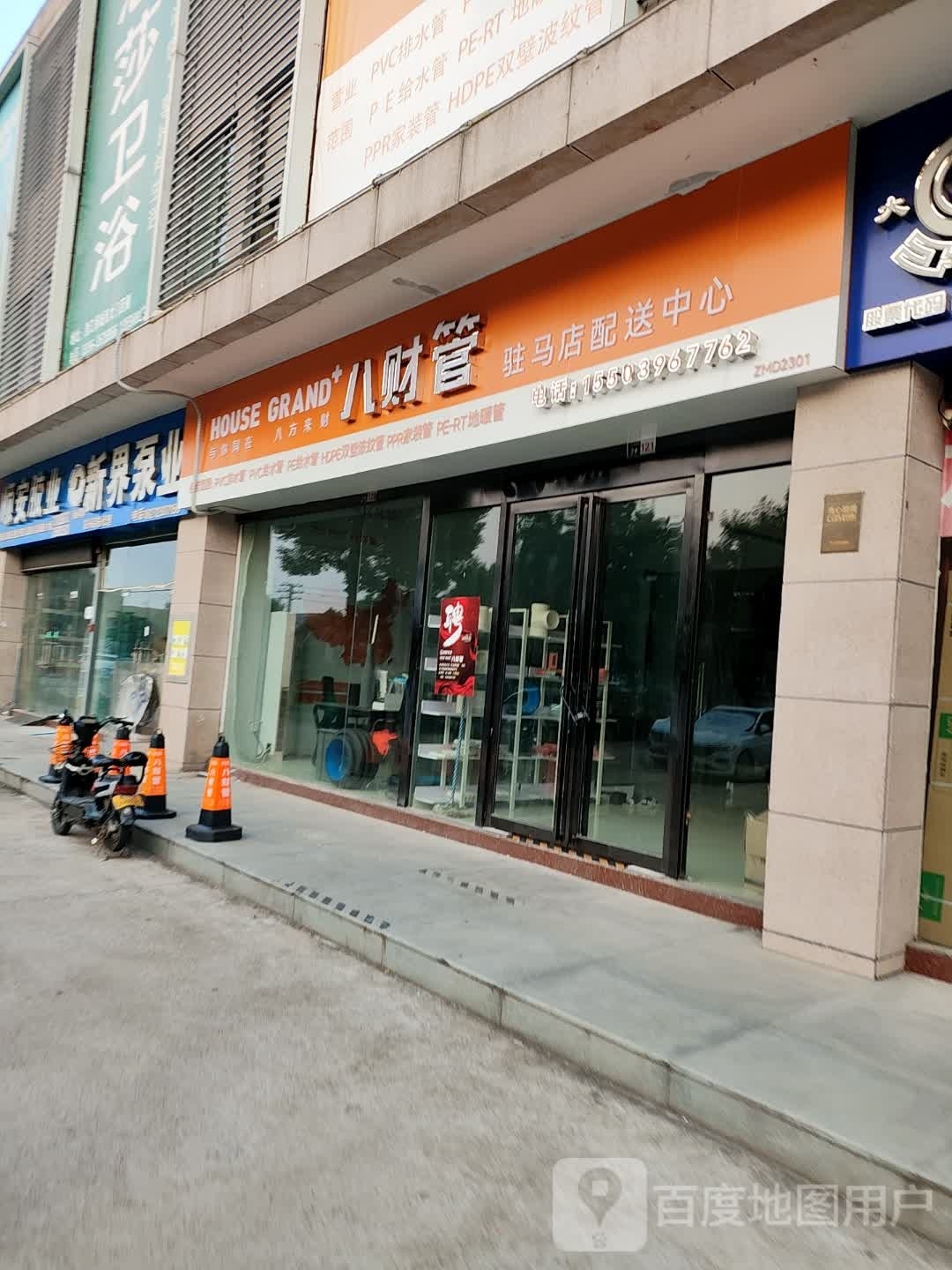 八财管驻马店配送中心