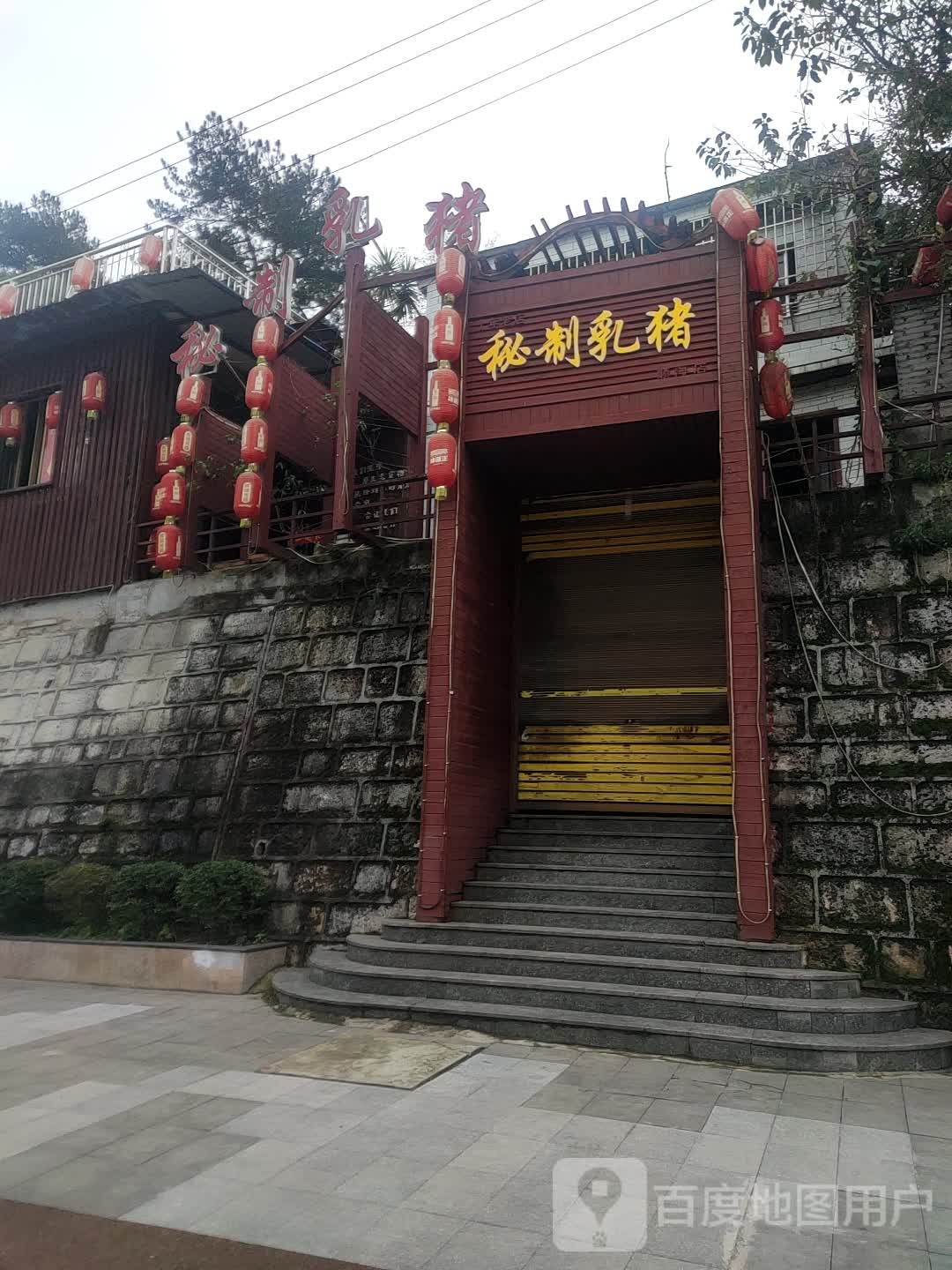 秘制乳猪