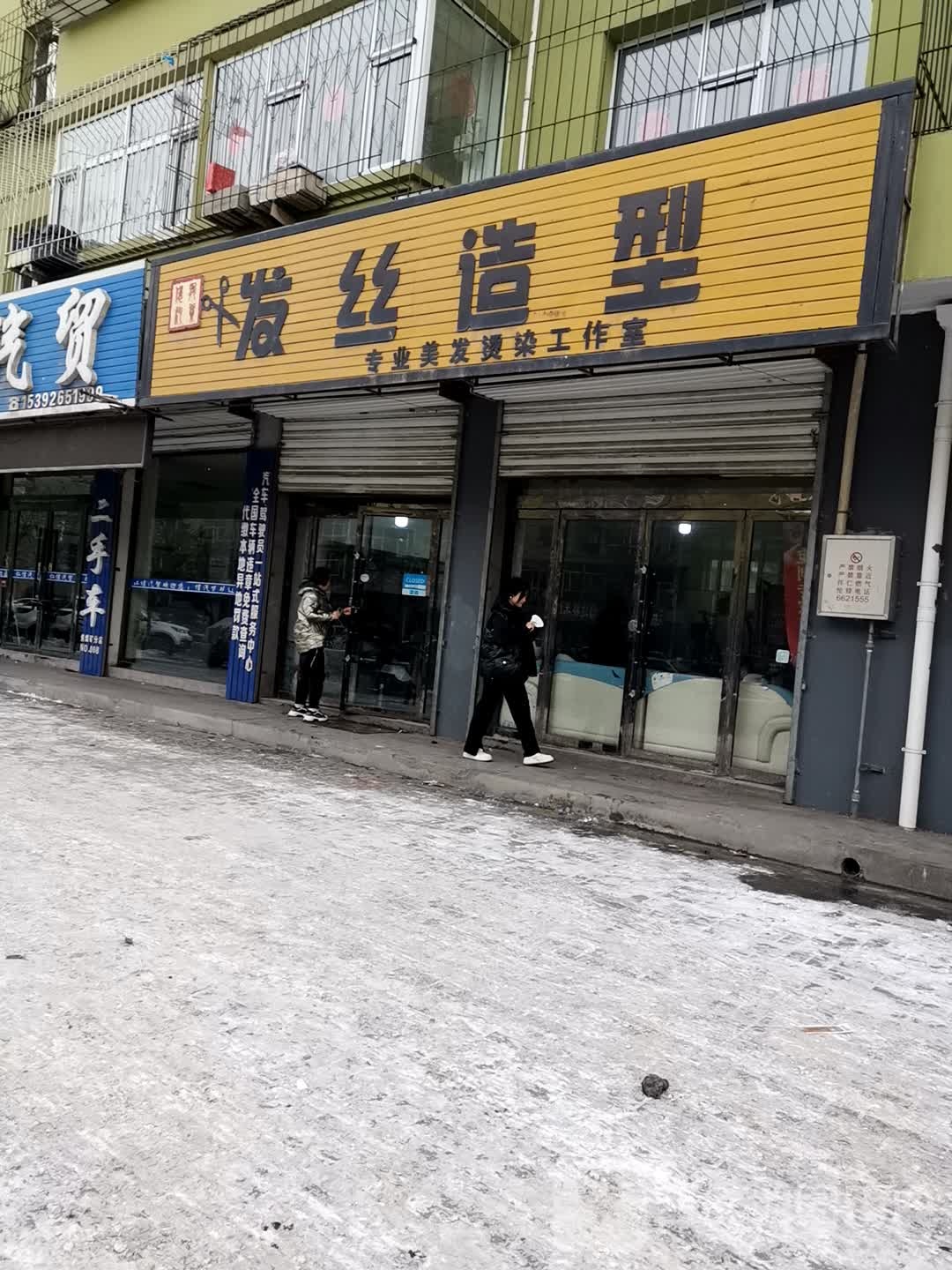 发丝造型(仁人南路店)