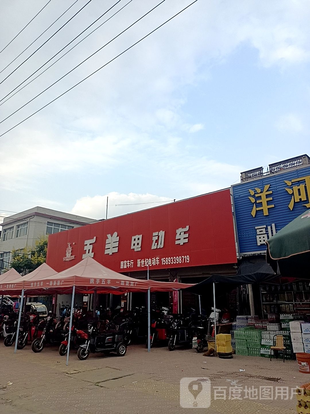 邓州市穰东镇五羊电动车(太子路店)