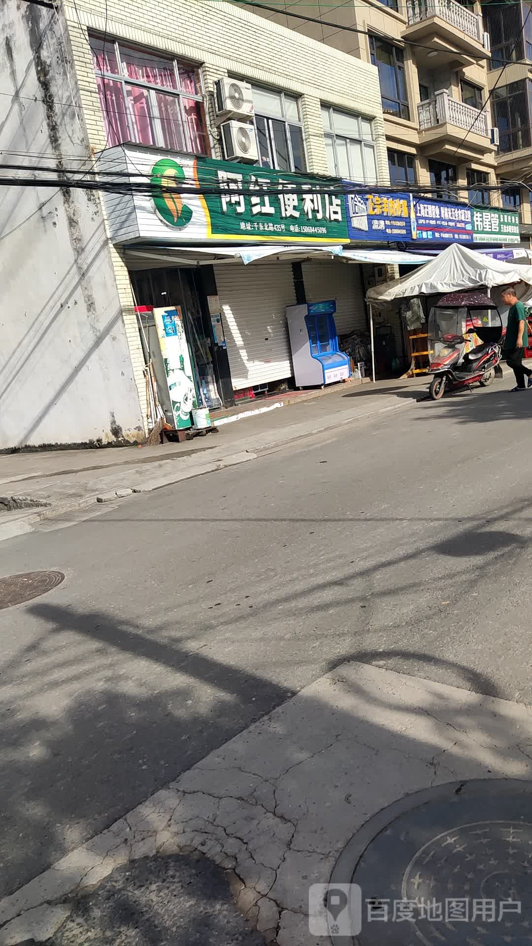 阿宏便利店(东联店)