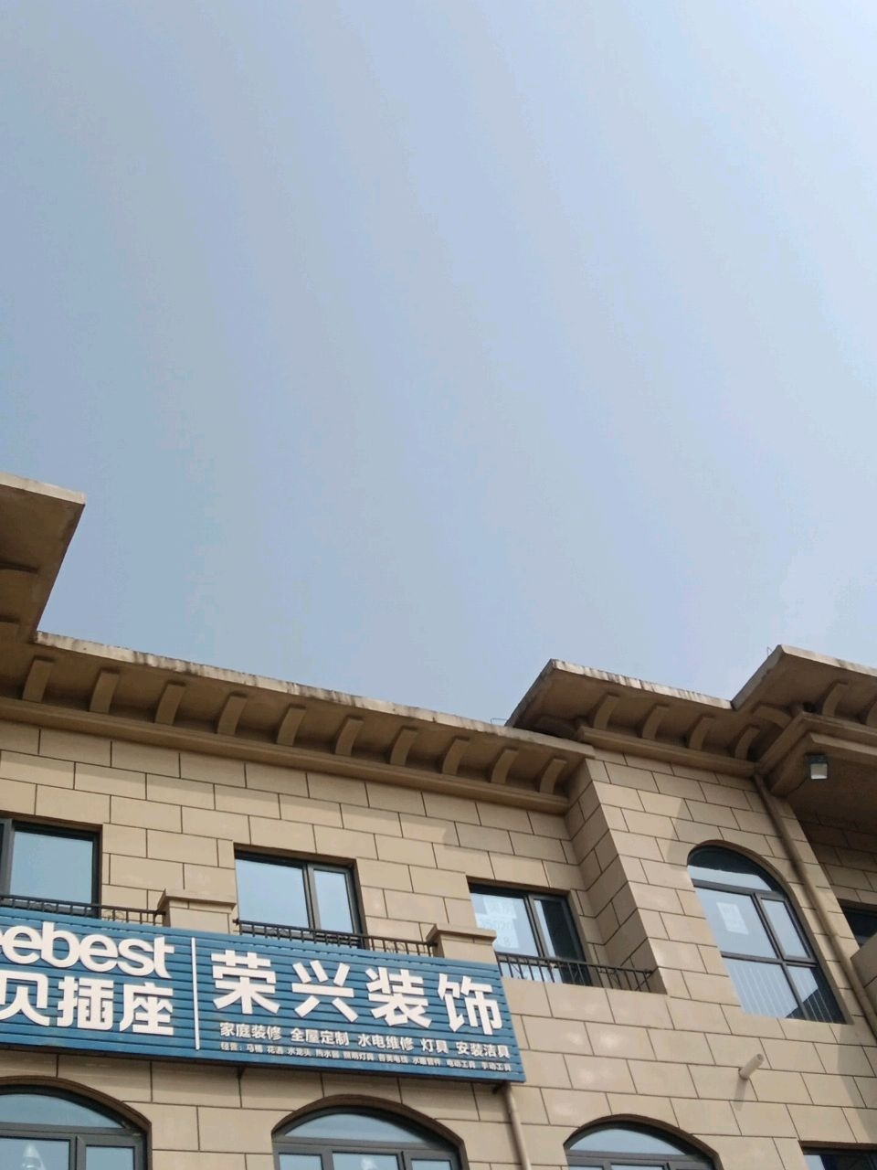 荣兴装饰